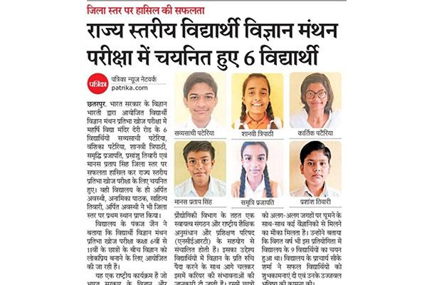 MVM-1, Chhatarpur students have been selected for state-level camp participation in VIDYARTHI VIGYAN MANTHAN 2023-24.