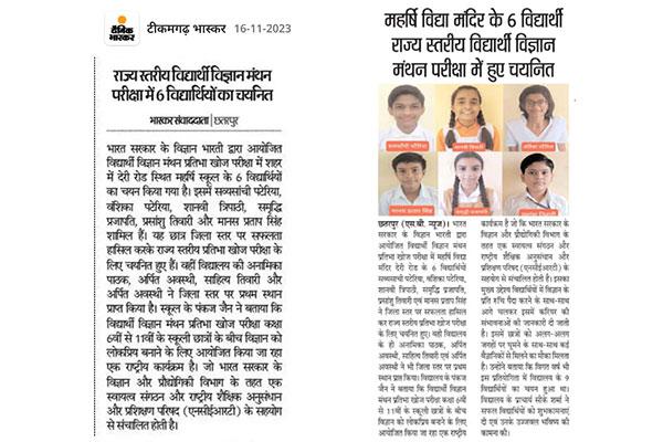 MVM-1, Chhatarpur students have been selected for state-level camp participation in VIDYARTHI VIGYAN MANTHAN 2023-24.	
